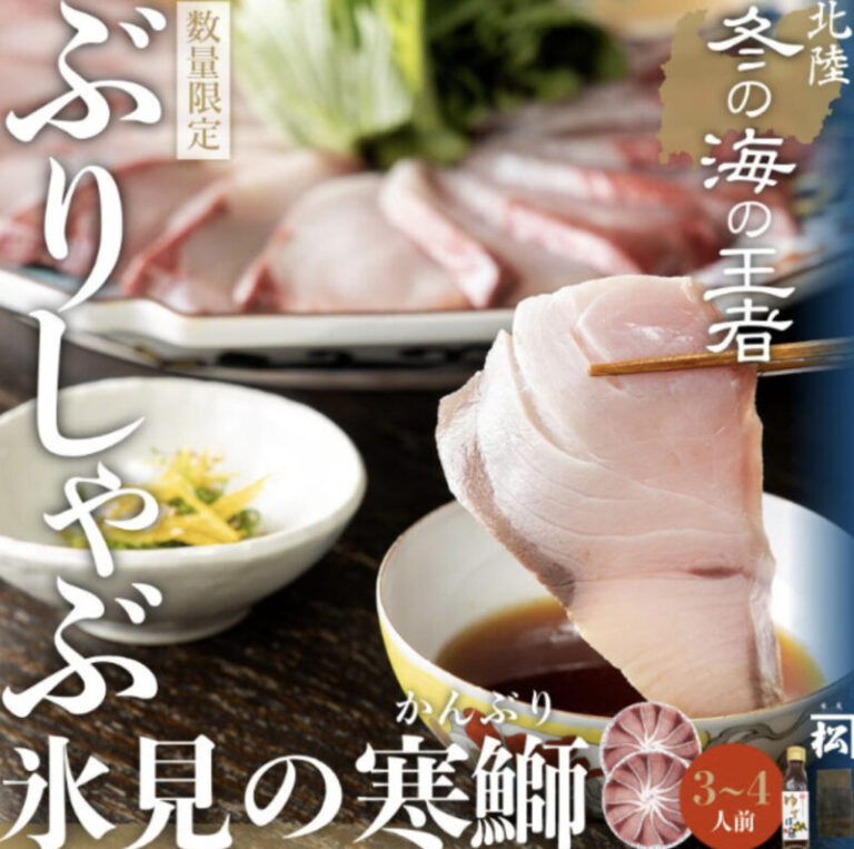 【絶対行くべき!】富山の氷見寒ブリおすすめ飲食店5選!【富山グルメ】 | 富山ブログルメ