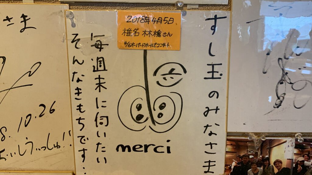 すし玉富山掛尾本店にあった椎名林檎さんのサイン