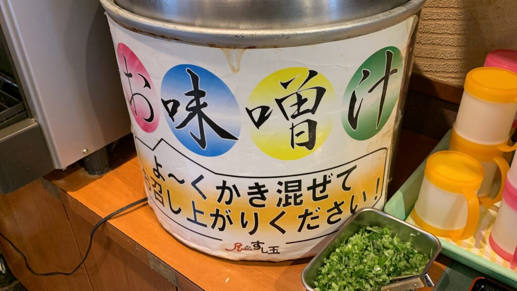 すし玉富山掛尾本店のお味噌汁