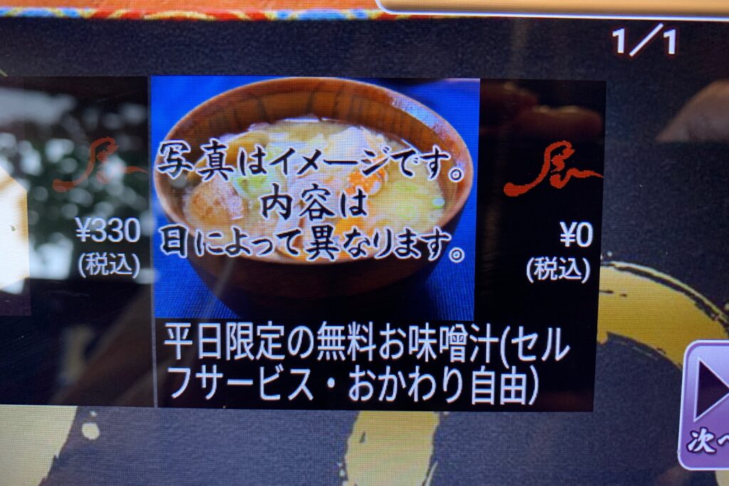 すし玉富山掛尾本店のお味噌汁が無料