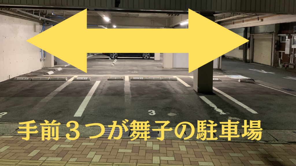居酒屋舞子の駐車場の現地写真